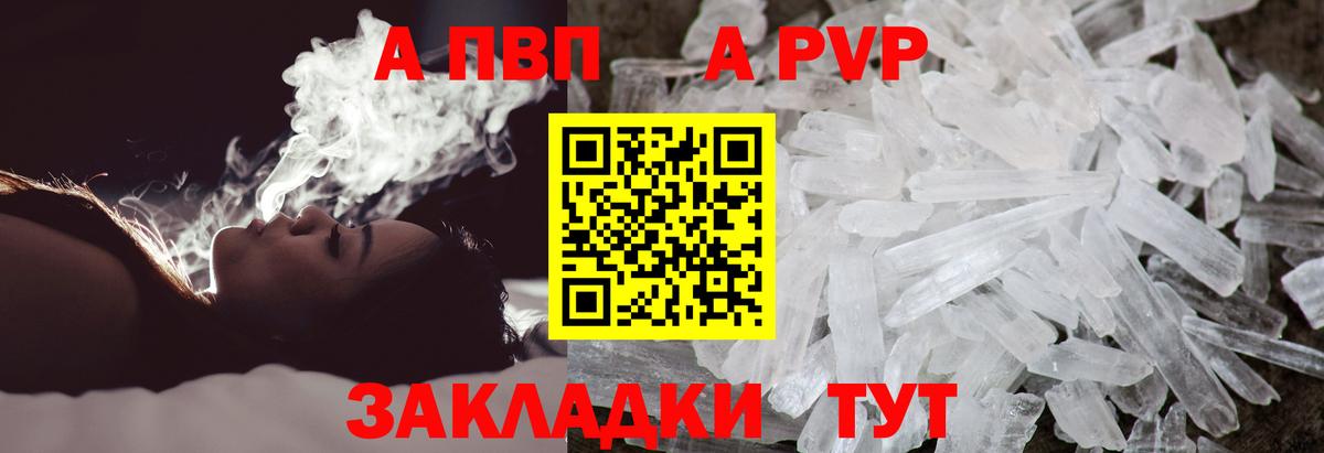 A-PVP кристаллы Томск
