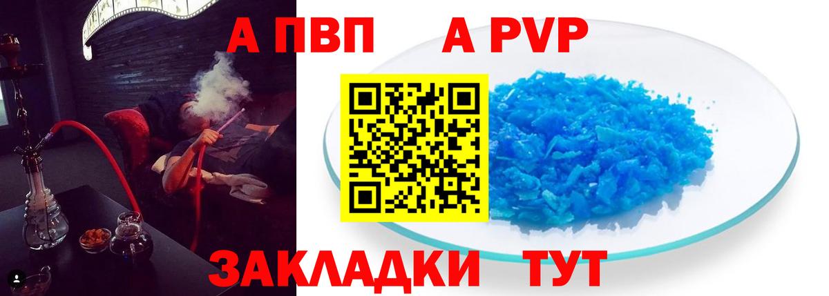 Alpha PVP крисы CK  Вход с VPN  Томск  A-PVP мука  A-PVP  Alfa_PVP Соль 