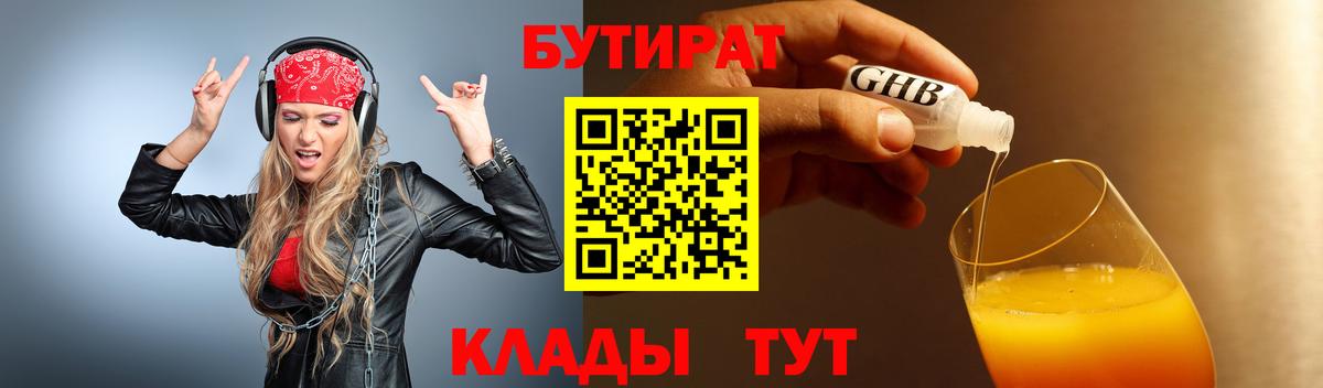 БУТИРАТ BDO Томск