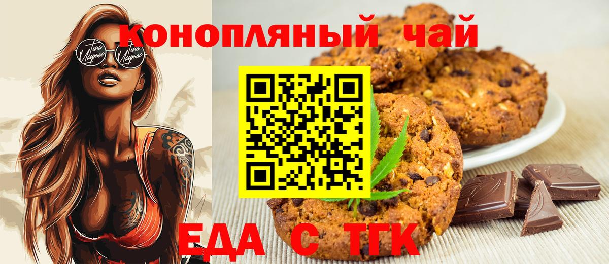 Еда ТГК марихуана  Вход с VPN  Томск 