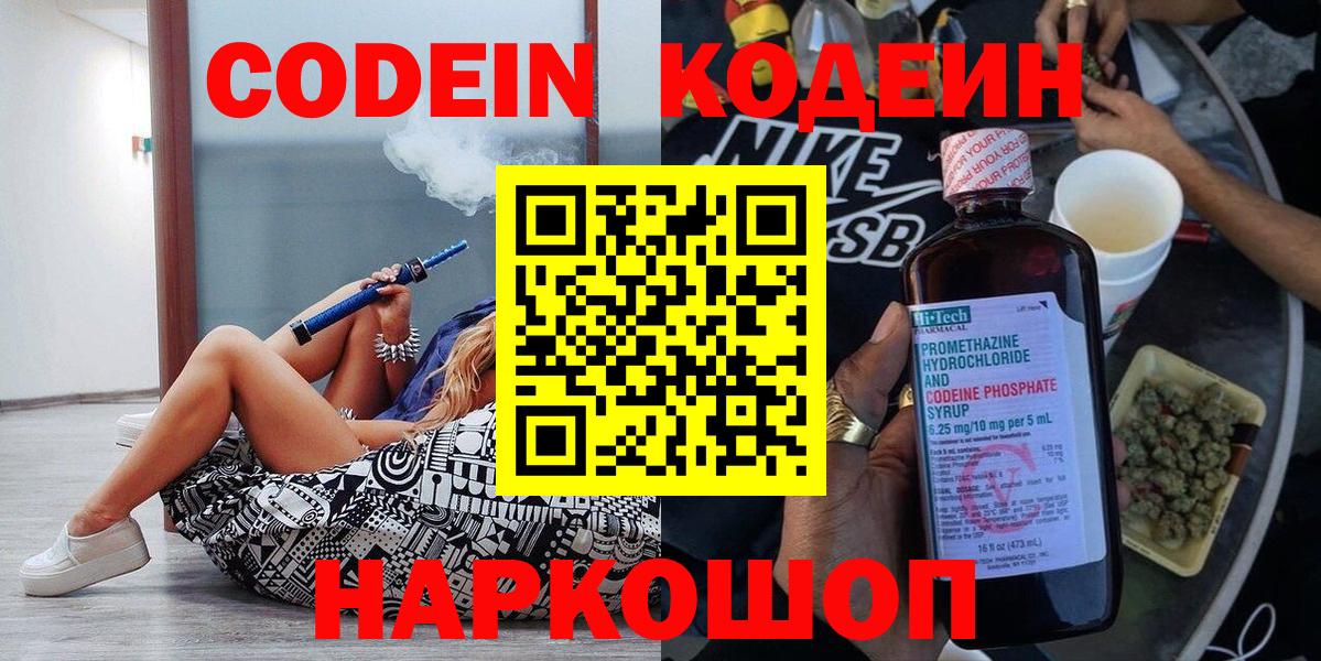 Томск  Кодеиновый сироп Lean напиток Lean (лин)  Вход с VPN 