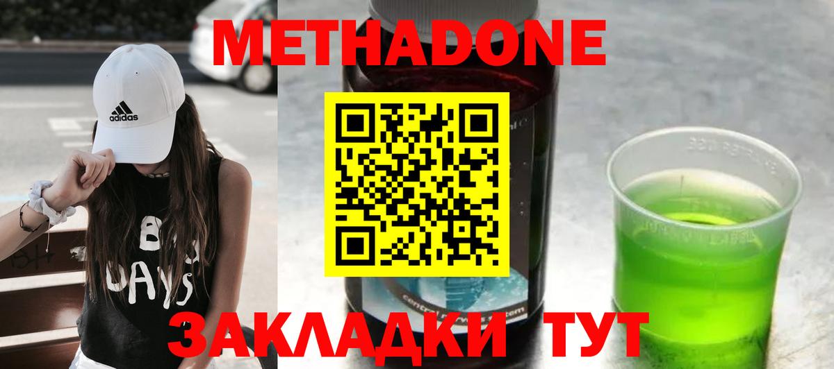 МЕТАДОН VHQ  Вход с VPN  Томск  МЕТАДОН methadone 